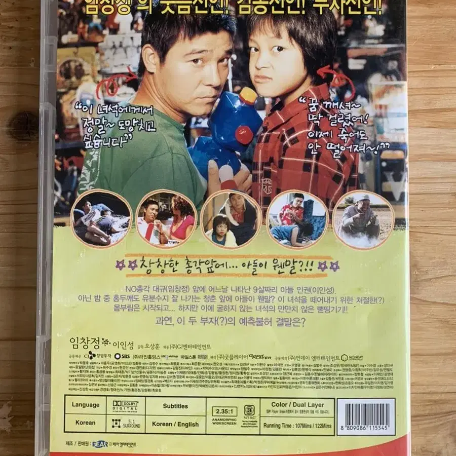 영화 파송송 계란탁 DVD