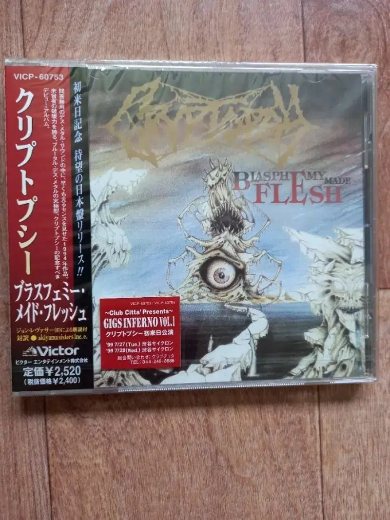 cryptopsy 미개봉 일본반 시디