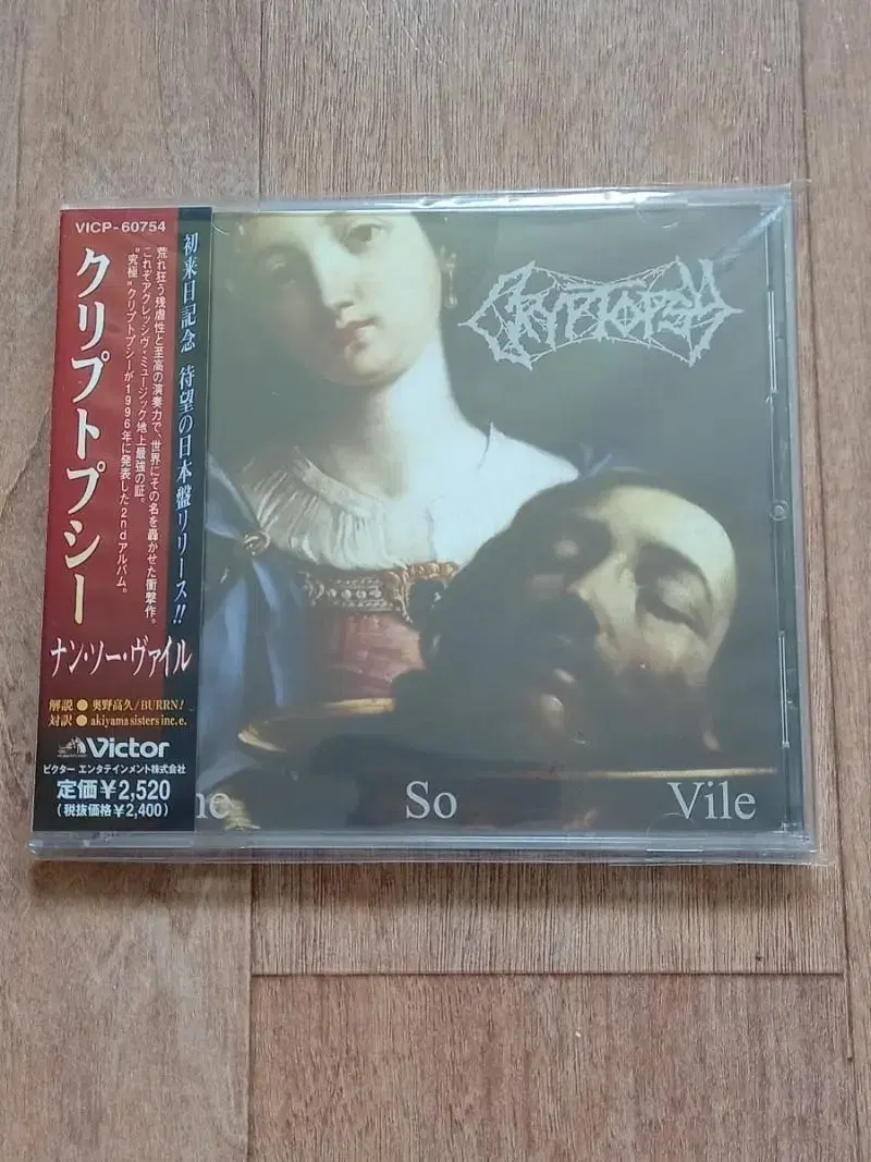 cryptopsy 일본반 시디