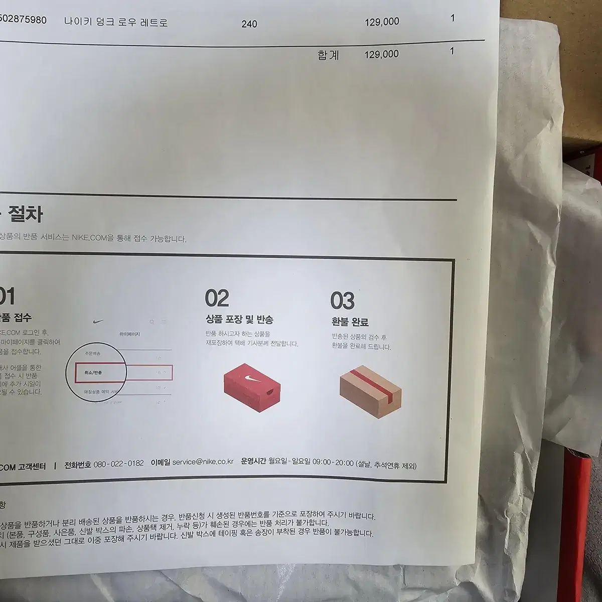 [팝니다] 나이키 덩크로우 레트로 블랙 범고래 240 미시착 새상품 정품