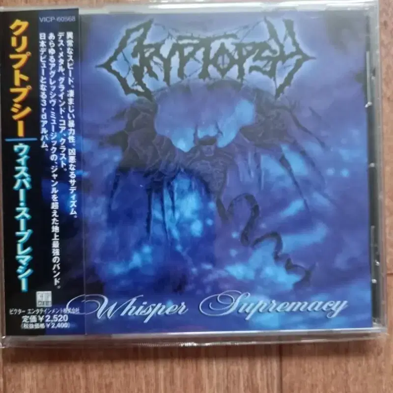 cryptopsy 일본반 시디