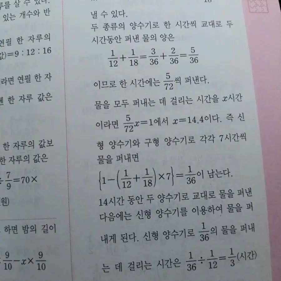 초등수학올림피아드 예상문제집+문제풀이집