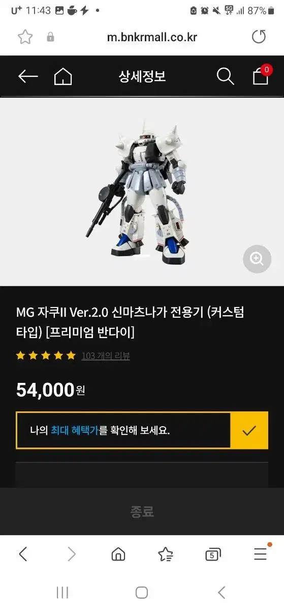 반다이 mg 자쿠 신마츠나가 커스텀