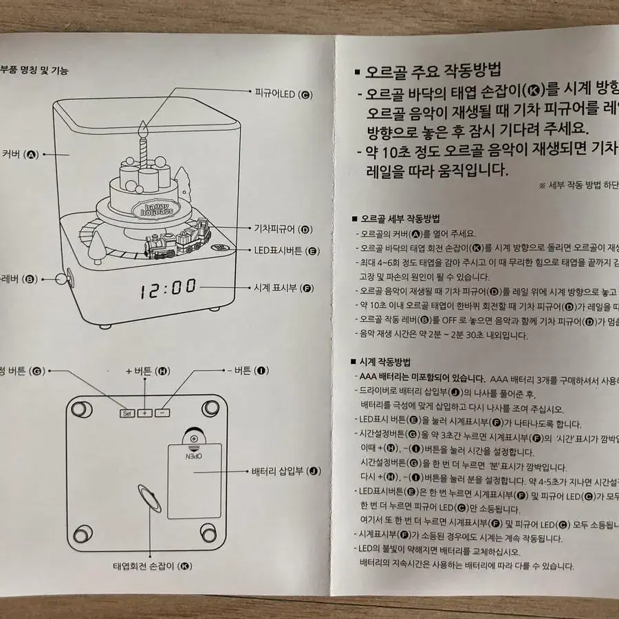 오르골 시계