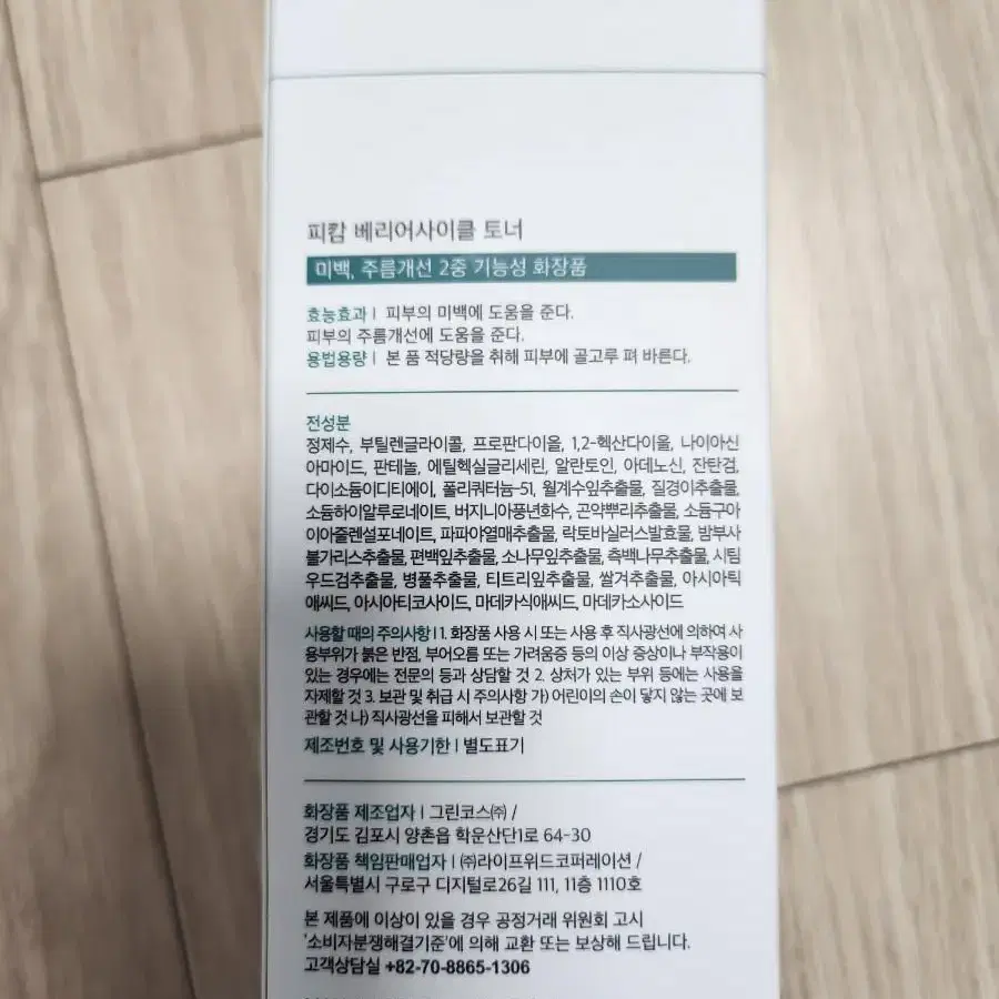 새제품 피캄 토너 200ml