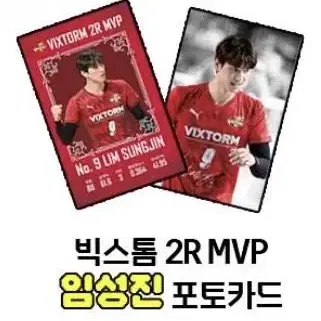 한국전력 임성진 2라운드 mvp 포카 양도 받아요 구해요