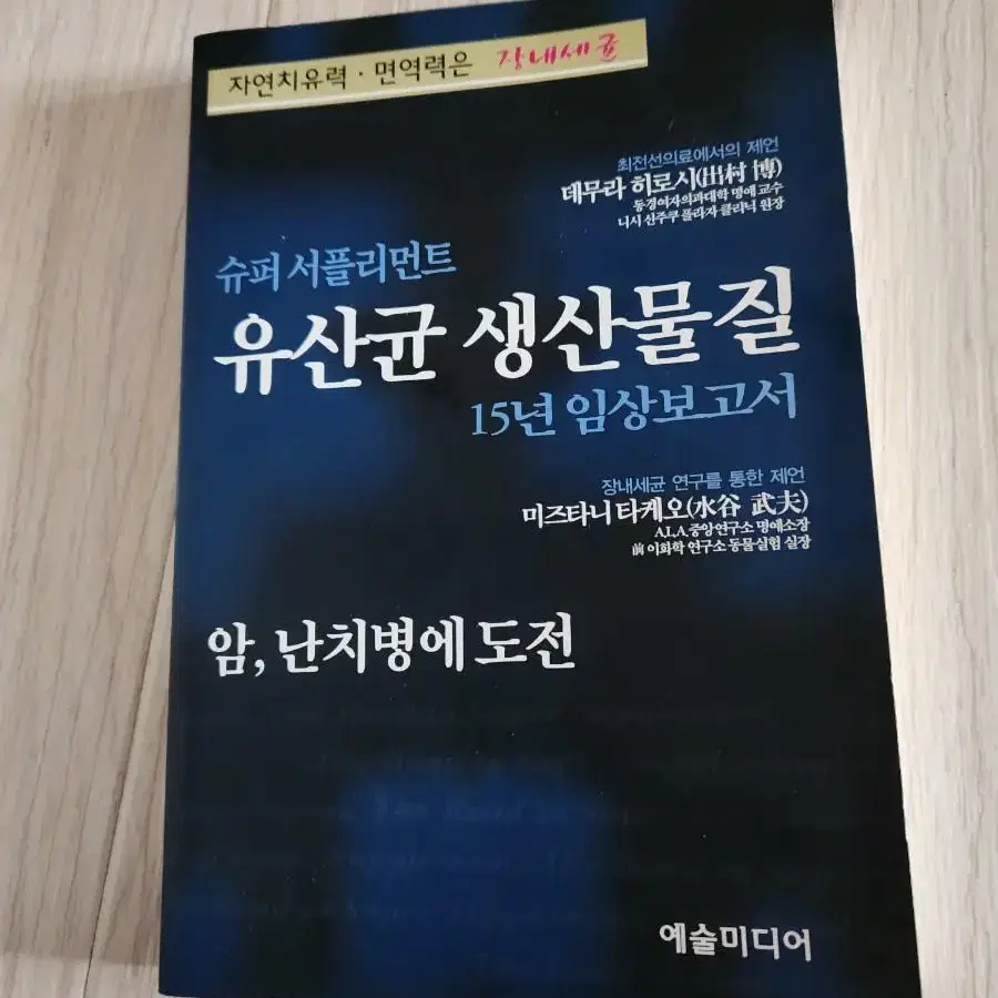 유산균 책