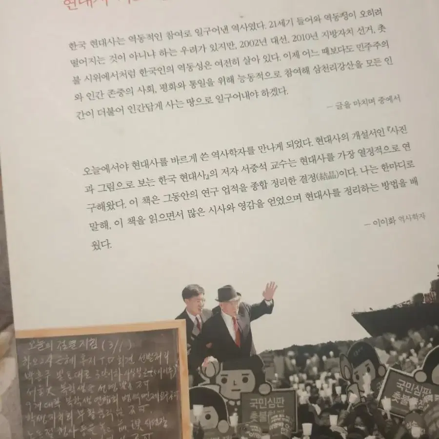 한국 현대사