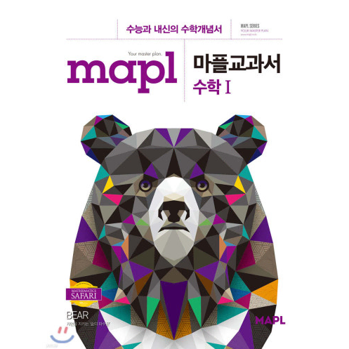 [수공감 수학학원] MAPL 마플 교과서 수학 1 (2024년용)