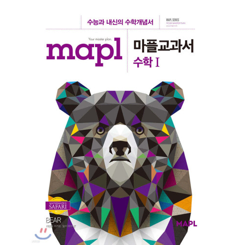 [수공감 수학학원] MAPL 마플 교과서 수학 1 (2024년용)