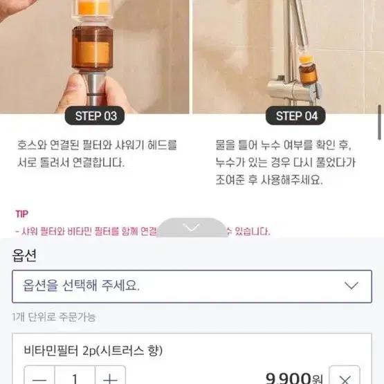 비타민 필터 새상품