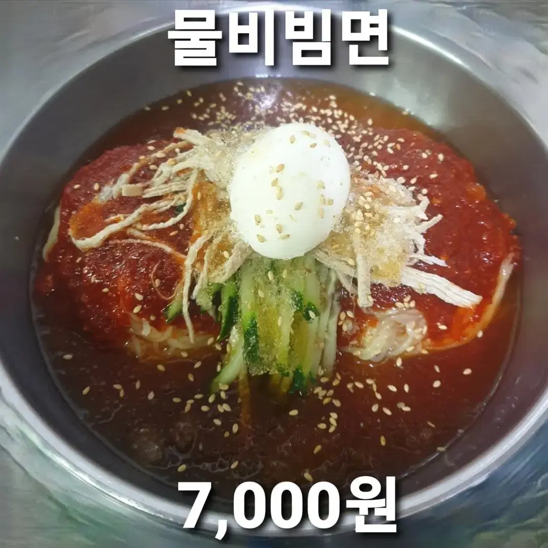 영천부산가야밀면 물비빔면