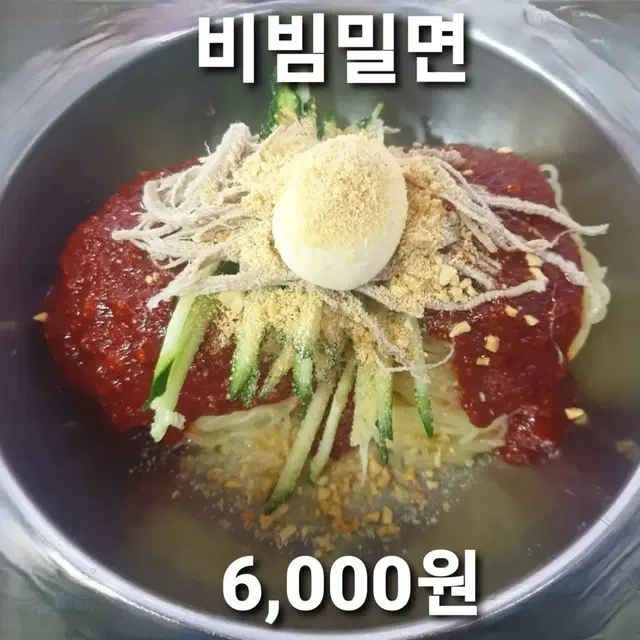 영천부산가야밀면 비빔밀면