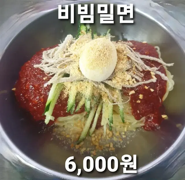 영천부산가야밀면 비빔밀면