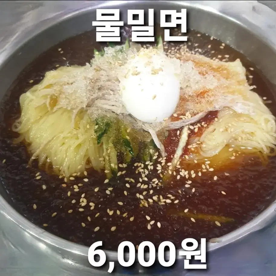 영천부산가야밀면 물밀면