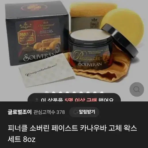 피너클 소버린 카나우바 고체왁스세트 8oz 팝니다