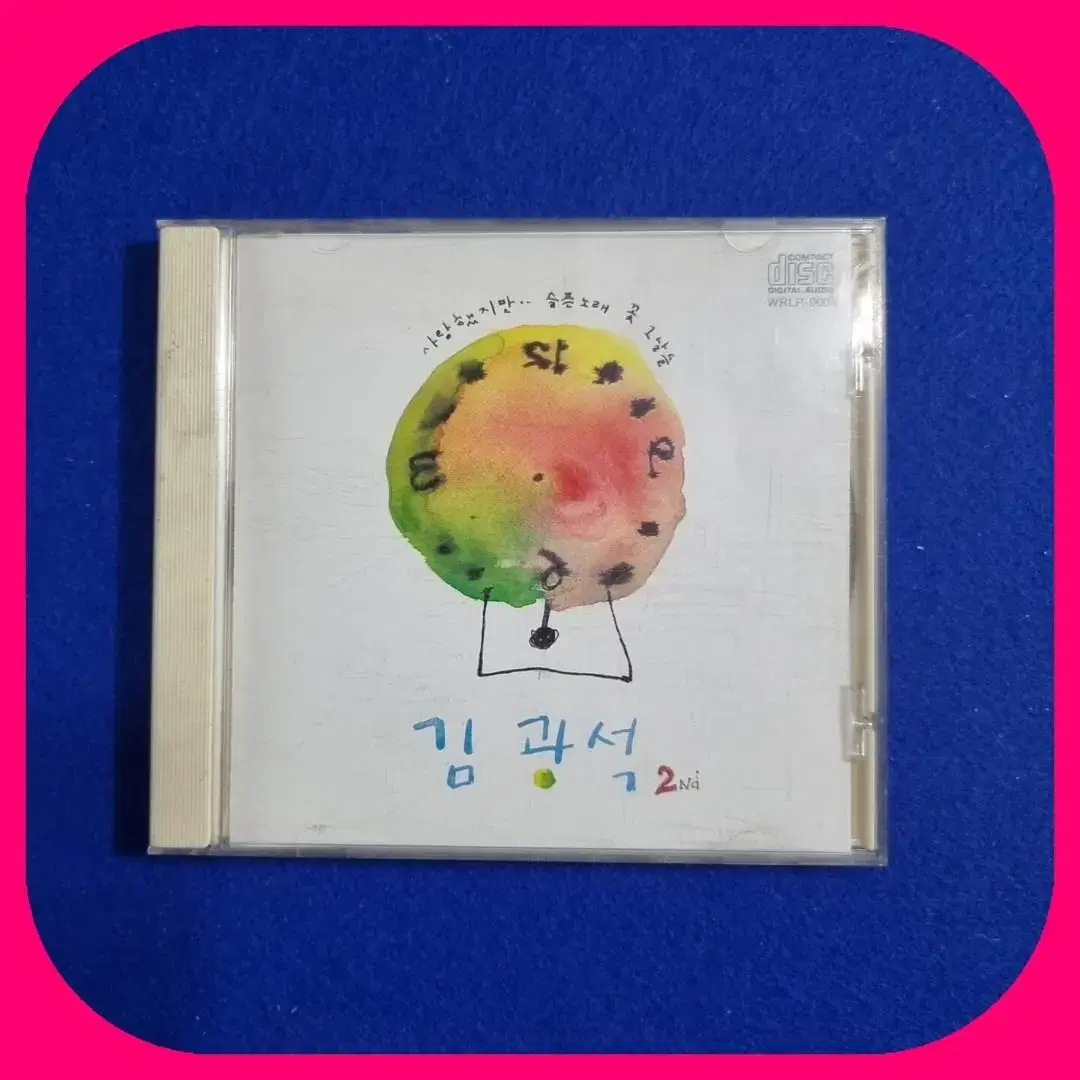 김광석 2집 초판 CD