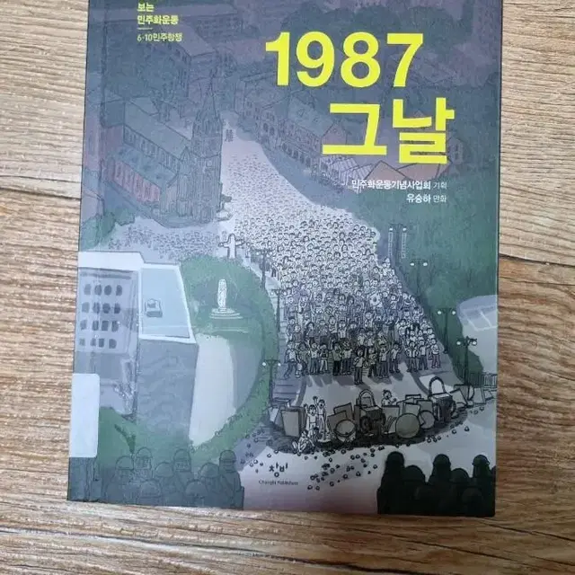 1987 그날 책