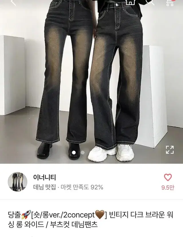 새상품 에이블리 빈티지 워싱 부츠컷 바지