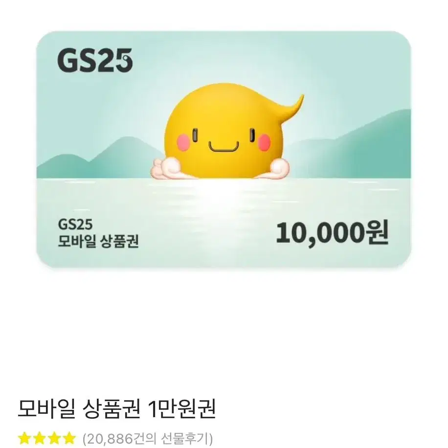 GS25 기프티콘 구매합니다