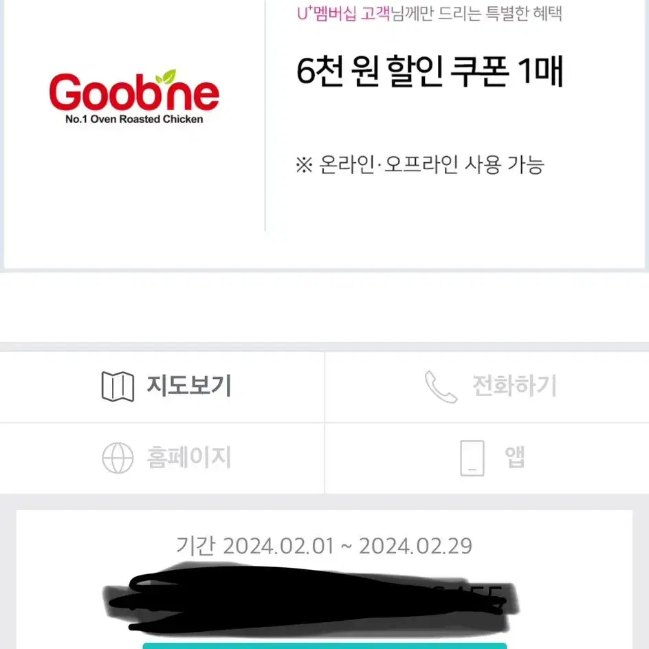 굽네 6천원 할인쿠폰