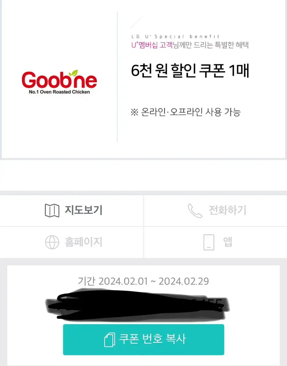 굽네 6천원 할인쿠폰