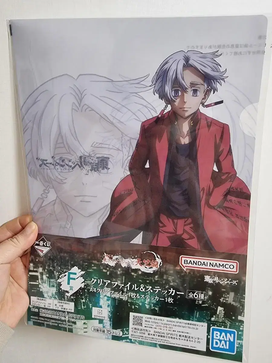 Toriben Ichibankuji Tenjin Izana Clear File