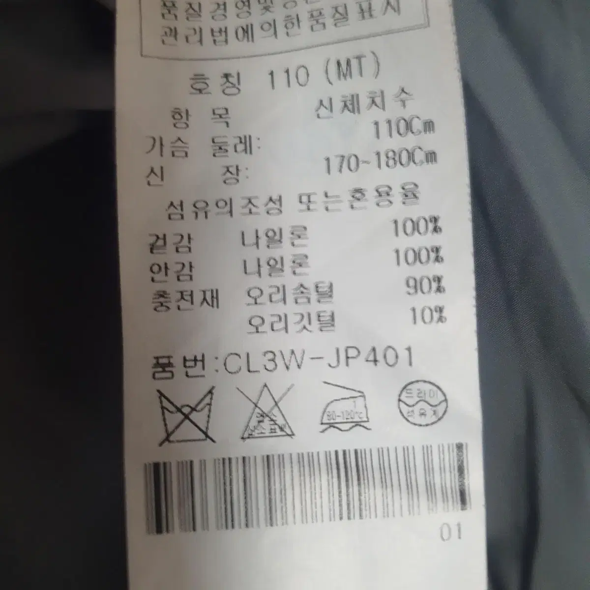 크로커다일 퀄팅 다운패딩  110