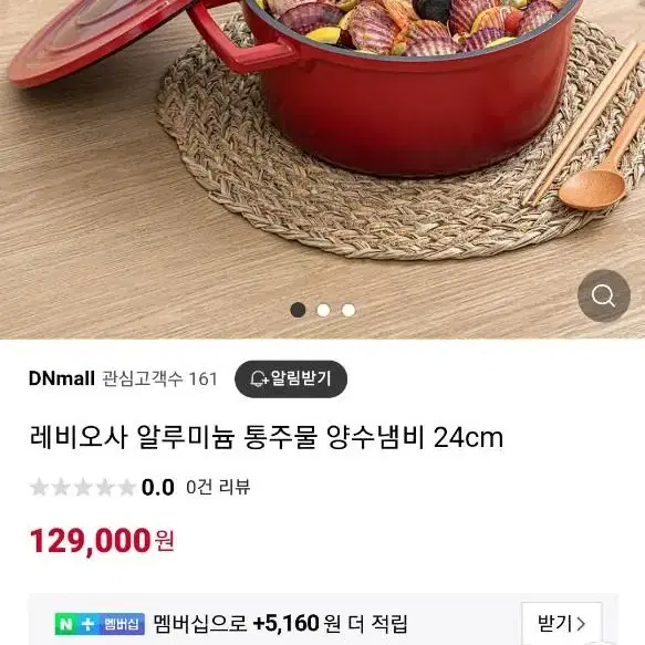 박스미개봉 새상품 ih 쏠레이 통주물 냄비24cm택배시 3000원