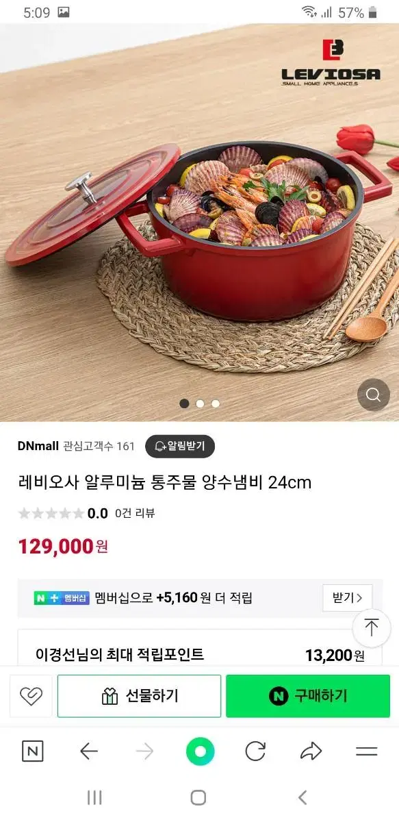 박스미개봉 새상품 ih 쏠레이 통주물 냄비24cm택배시 3000원