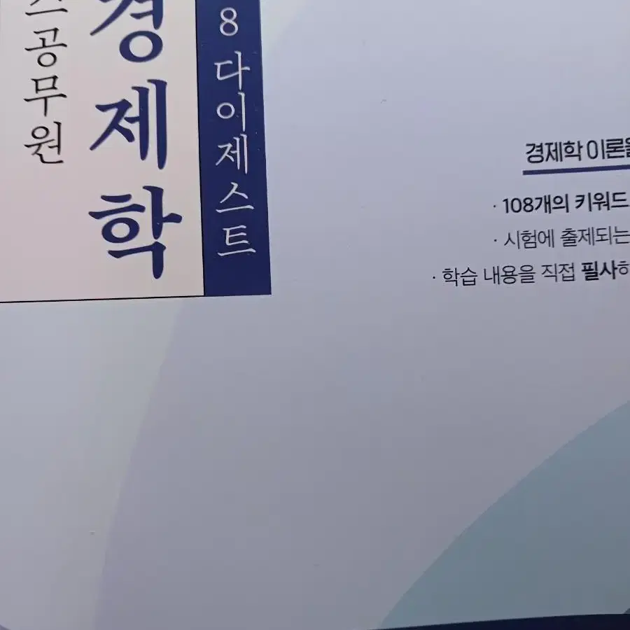 해커스공무원 국경제학1.2.3권