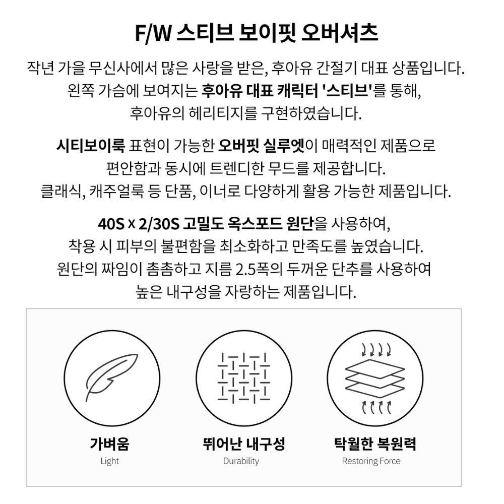 무신사 후아유 보이핏 오버셔츠 아이보리 오버핏 이동휘 셔츠 남자남방