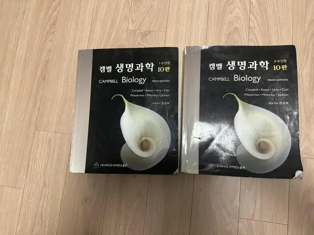 캠벨 생명과학 10판