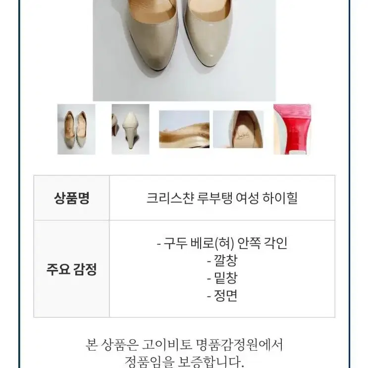 크리스챤 루부탱 여성 펌프스 하이힐