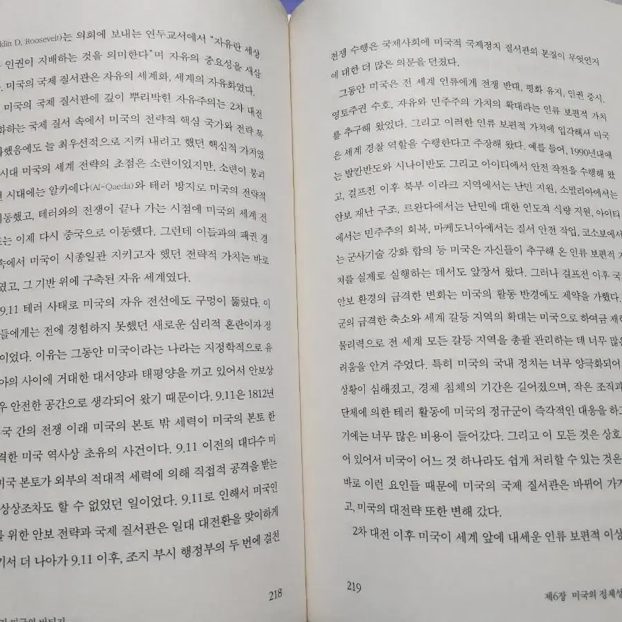 중국의 밀어내기 미국의 버티기 - 장성민 외교,지정학 서적