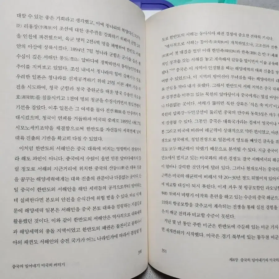 중국의 밀어내기 미국의 버티기 - 장성민 외교,지정학 서적