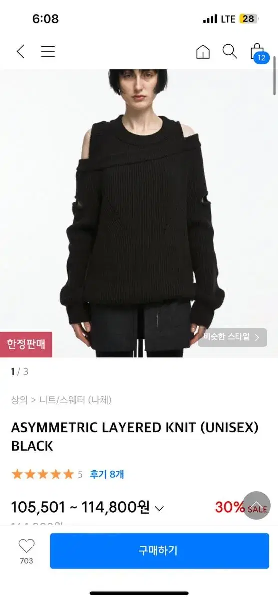 나체 레이어드 니트 1사이즈 팔아용 ASYMMETRIC