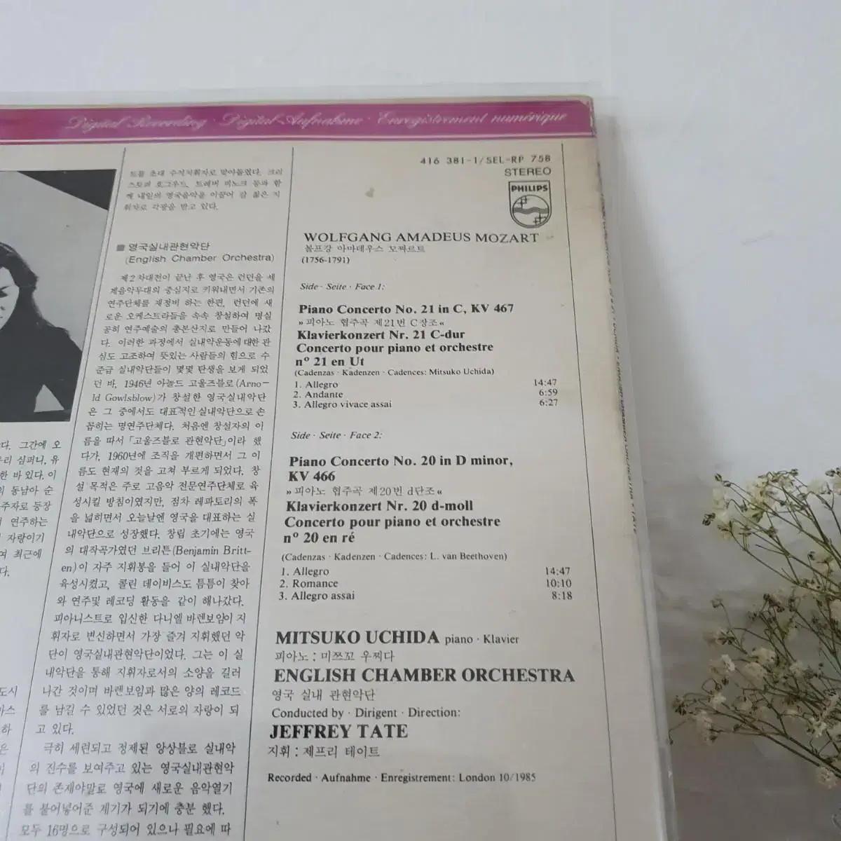 모짜르트 피아노협주곡 제21번 C장조  LP    1987