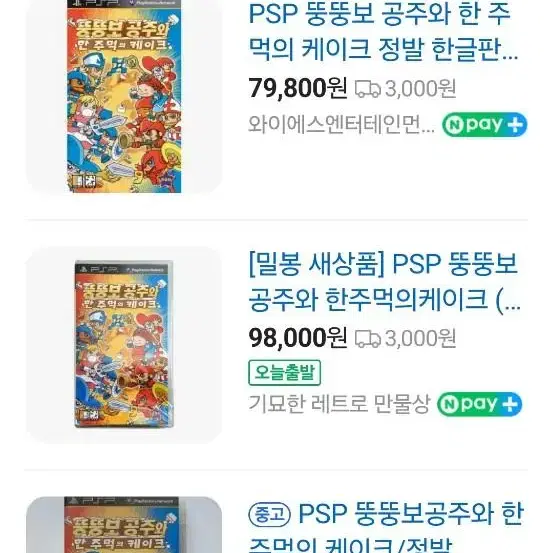 psp 뚱뚱보공주와 한주먹케이크 알칩(희귀!!)