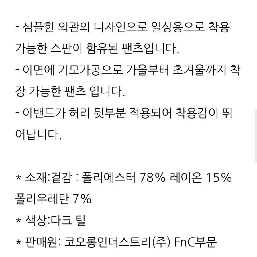 새상품)코오롱스포츠 남성 기모 스트레치 겨울 팬츠