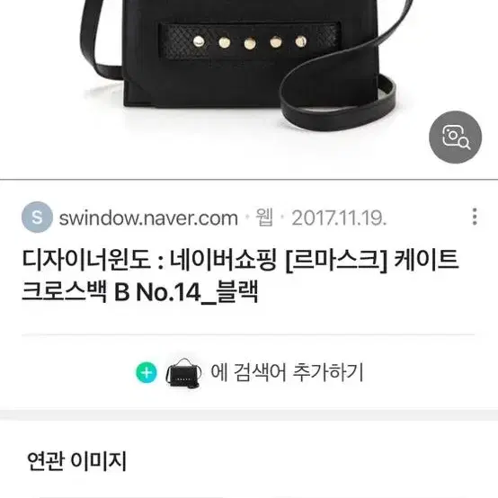 르마스크 케이트크로스백