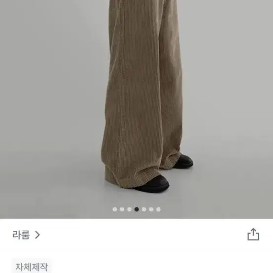 라룸 루즈코듀로이 팬츠 베이지 s사이즈