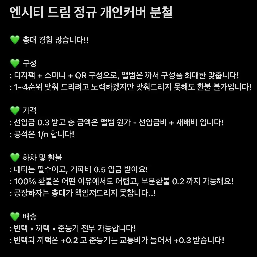 엔시티 드림 정규 4집 컴백 개인커버 분철