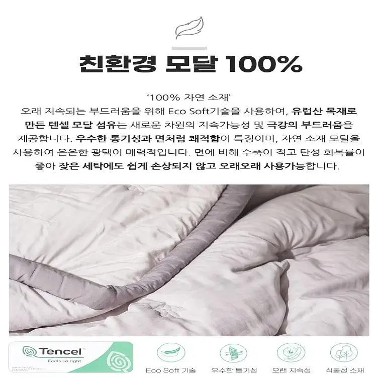 [무료배송]  국내생산 100%모달 친환경 차렵 이불 세트 호텔이불 침구