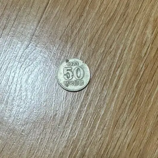 1973년 50원