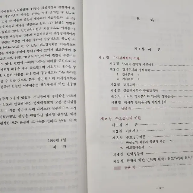 미시적경제분석 대학교 경제학 서적