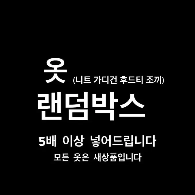 옷 니트 가디건 후드티 조끼 새상품