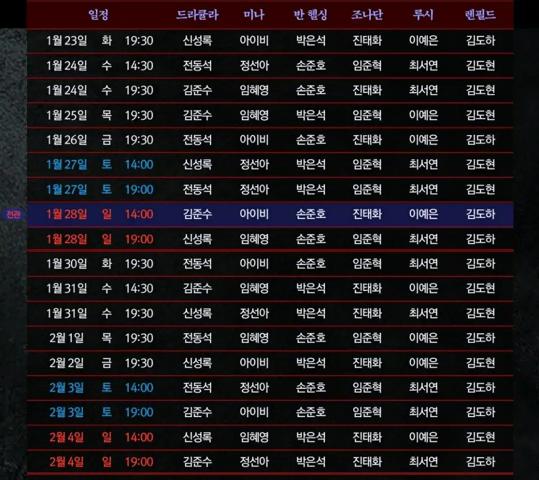 뮤지컬 드라큘라 2/27 원가양도합니다 김준수 임혜영