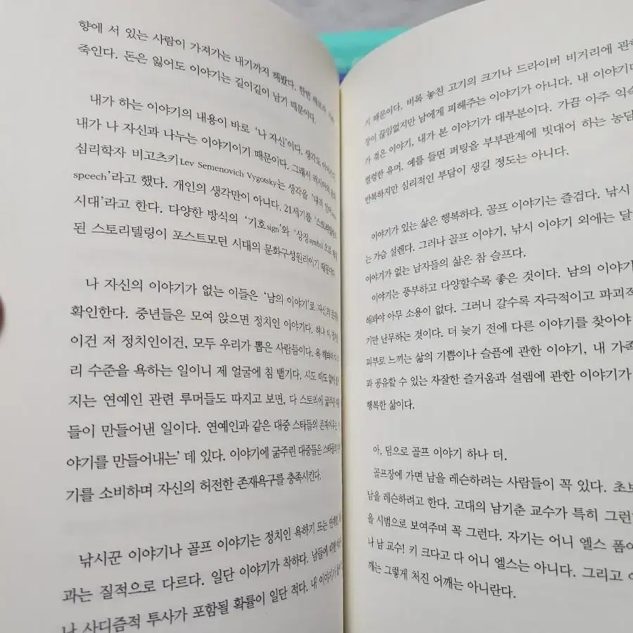 나는 아내와의 결혼을 후회한다 심리학 서적