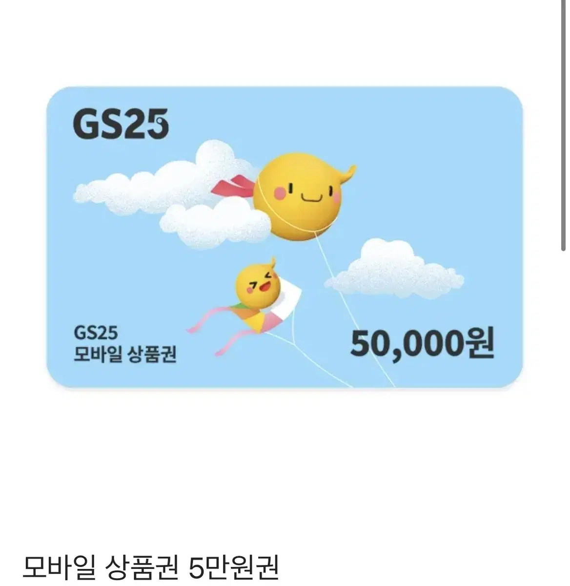 쥐에스 편의점 5만원권